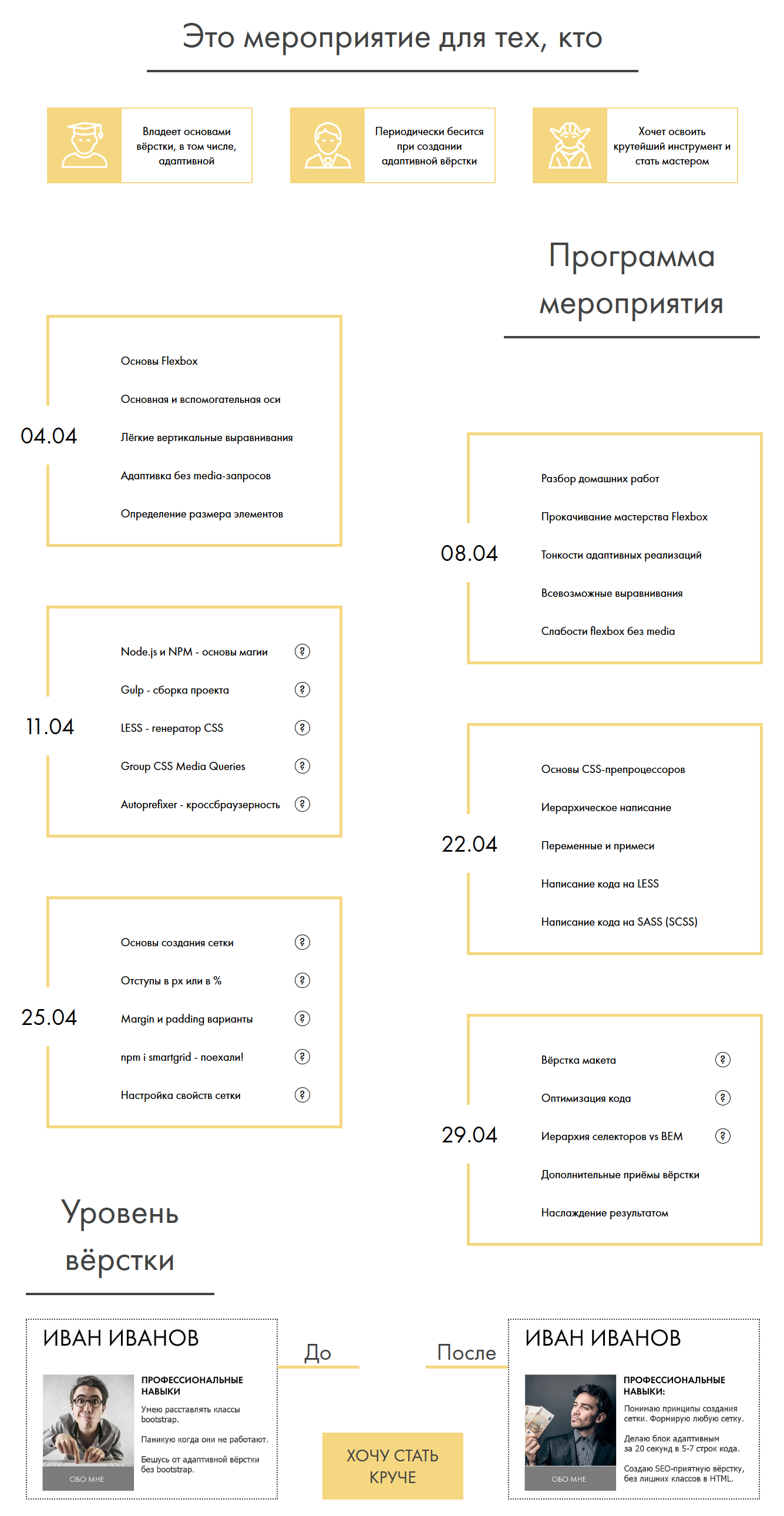 [Дмитрий Лаврик] Продвинутая вёрстка (SmartGrid 2)_0.png